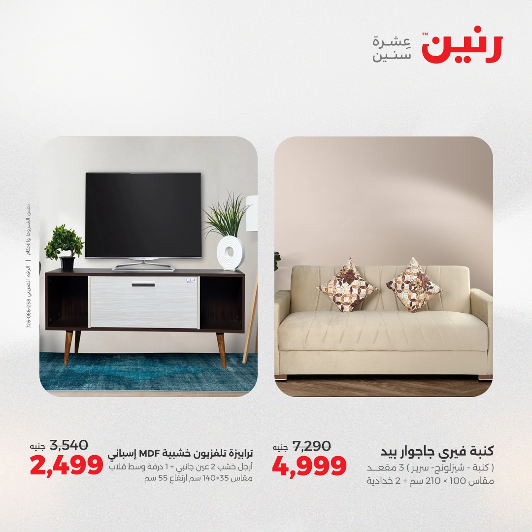 raneen offers from 12aug to 2aug 2025 عروض رنين من 12 أغسطس حتى 2 أغسطس 2025 صفحة رقم 105